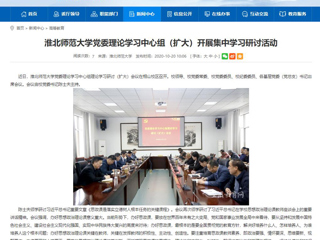 【安徽教育网】：永利集团3044官网欢迎您党委理论学习中心组（扩大）开展集中学习研讨活动