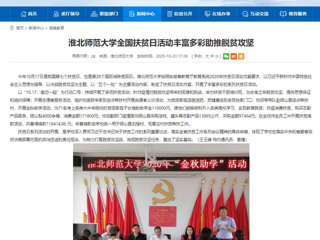 【安徽教育网】首页：永利集团3044官网欢迎您全国扶贫日活动丰富多彩助推脱贫攻坚