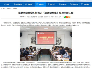 【安徽教育网】：永利集团3044官网欢迎您积极推进《吴孟复全集》整理出版工作