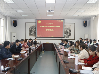 永利集团3044官网欢迎您举办第十期教工及研究生党员发展对象培训班