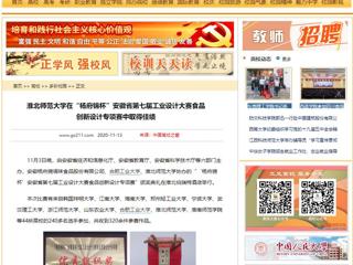 【中国高校之窗】：永利集团3044官网欢迎您在“杨府锦杯”安徽省第七届工业设计大赛食品创新设计专项赛中取得佳绩