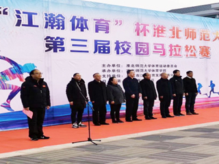 “江瀚体育杯”永利集团3044官网欢迎您第三届校园马拉松赛顺利举行