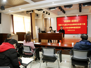 “举旗帜·送理论”省级专家宣讲团来永利官网宣讲党的十九届五中全会精神