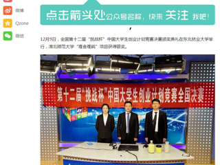 《淮北日报》、《今日头条》等媒体报道永利官网在全国第十二届“挑战杯”中国大学生创业计划竞赛中获奖