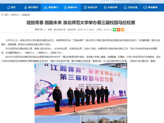 【安徽教育网】：绽放青春 酷跑未来 永利集团3044官网欢迎您举办第三届校园马拉松赛
