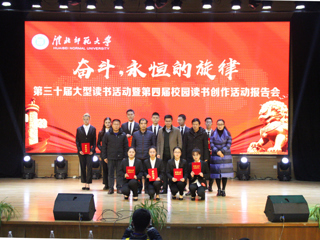 永利官网举办第三十届大型读书活动暨第四届校园读书创作活动报告会