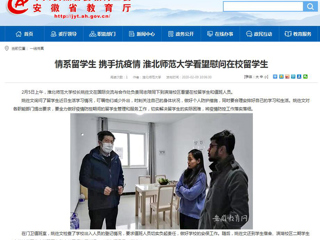 【安徽教育网】：情系留学生 携手抗疫情 永利集团3044官网欢迎您看望慰问在校留学生