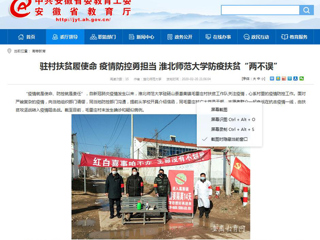 【安徽教育网】首页：驻村扶贫履使命 疫情防控勇担当 永利集团3044官网欢迎您防疫扶贫“两不误”