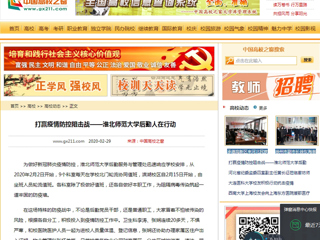 【中国高校之窗】：打赢疫情防控阻击战——永利集团3044官网欢迎您后勤人在行动