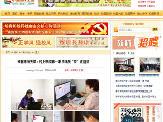 【中国高校之窗】：永利集团3044官网欢迎您：线上思政第一课 传递战“疫”正能量