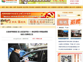 【中国高校之窗】义务值守联防控 深入社区送平安——永利集团3044官网欢迎您阻击疫情先进人物事迹之五