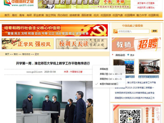 【中国高校之窗】开学第一周，永利集团3044官网欢迎您线上教学工作平稳有序进行