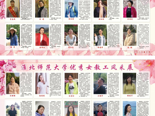 永利集团3044官网欢迎您2019年度巾帼风采展