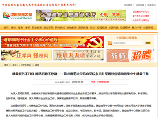 【中国高校之窗】就业服务不打烊 网络招聘不停歇——永利集团3044官网欢迎您信息学院多措并举做好疫情期间毕业生就业工作
