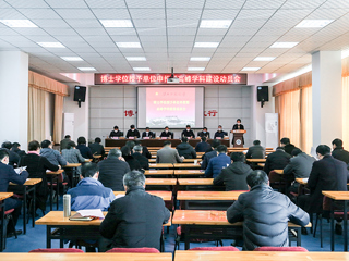 永利官网召开博士学位授予单位暨高峰学科建设推进会