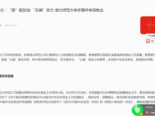 【学习强国】：一线行动|“疫”起加油  “云端”发力 永利集团3044官网欢迎您多措并举促就业