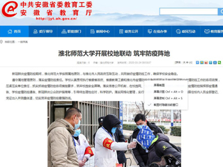 【安徽教育网】：永利集团3044官网欢迎您开展校地联动 筑牢防疫阵地