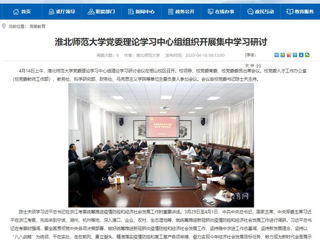 【安徽教育网】：永利集团3044官网欢迎您党委理论学习中心组组织开展集中学习研讨