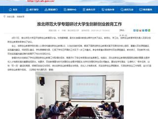 【安徽教育网】：永利集团3044官网欢迎您专题研讨大学生创新创业教育工作