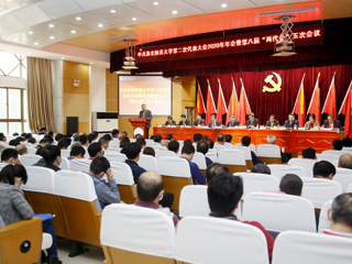 永利集团3044官网欢迎您第二次党代会2020年年会暨第八届“两代会”五次会议闭幕