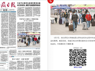 省内主流媒体报道永利官网开学