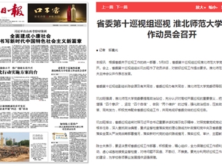 《淮北新闻联播》等主流媒体报道省委第十巡视组巡视永利集团3044官网欢迎您党委工作动员会召开