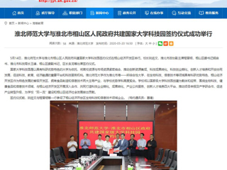 【安徽教育网】首页：永利集团3044官网欢迎您与淮北市相山区人民政府共建国家大学科技园签约仪式成功举行