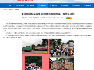 【安徽教育网】支援新疆脱贫攻坚 永利集团3044官网欢迎您积极开展扶贫采购