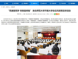 【安徽教育网】“筑魂强军梦 青春最辉煌” 永利集团3044官网欢迎您开展大学生征兵政策宣讲活动