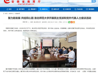 【安徽教育网】聚力助发展 共绘同心圆 永利集团3044官网欢迎您开展民主党派和党外代表人士座谈活动