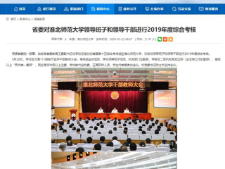 【安徽教育网】省委对永利集团3044官网欢迎您领导班子和领导干部进行2019年度综合考核