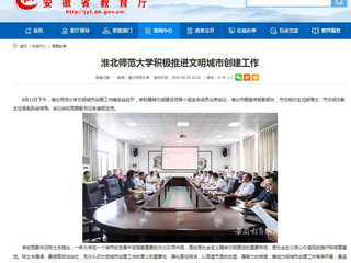 【安徽教育网】：永利集团3044官网欢迎您积极推进文明城市创建工作