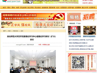 【中国高校之窗】：永利集团3044官网欢迎您召开党委理论学习中心组理论学习研讨（扩大）会议