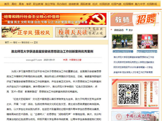《安徽教育网》、《中国高校之窗》报道永利官网获选首届安徽省思想政治工作创新案例优秀案例
