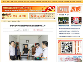 【中国高校之窗】：永利集团3044官网欢迎您领导到信息学院检查指导招生录取工作