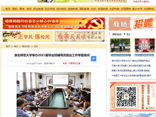 【中国高校之窗】：永利集团3044官网欢迎您举办2021届毕业班辅导员就业工作专题培训