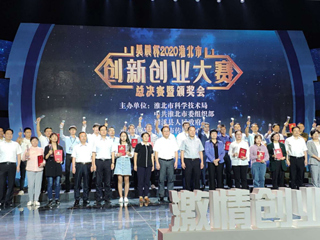 永利官网创业团队荣获2020淮北市创新创业大赛金奖