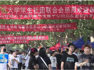 《淮北新闻联播》报道永利官网2020级新生入学