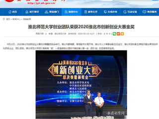 【安徽教育网】：永利集团3044官网欢迎您创业团队荣获2020淮北市创新创业大赛金奖