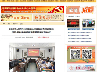 【中国高校之窗】：永利集团3044官网欢迎您召开2020年本科教学基本状态数据采集和2019-2020学年本科教学质量报告编制工作会议