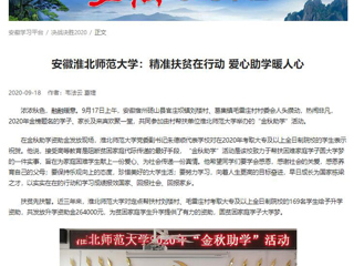 【学习强国】：安徽永利集团3044官网欢迎您：精准扶贫在行动 爱心助学暖人心
