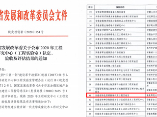 永利官网获批安徽省工程实验室立项建设