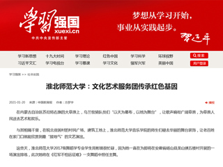 《学习强国》社会实践及《中国教育报》要闻版头条刊发永利官网在艺术中融入思政课程，三全育人工作显特色