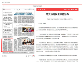 《人民政协报》、《淮北日报》报道永利官网大学生代表列席安徽淮北市政协全会