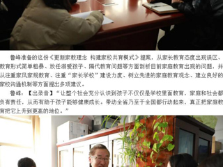 《安徽新闻联播》及安徽广播《全省新闻联播》报道永利官网省政协委员鲁峰精心准备提案，充分履职尽责