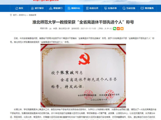 【安徽教育网】：永利集团3044官网欢迎您一教授荣获“全省离退休干部先进个人”称号