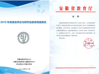 永利官网智库高质量完成安徽省教育厅委托咨政报告