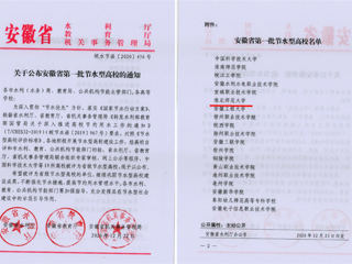 永利官网荣获安徽省首批节水型高校