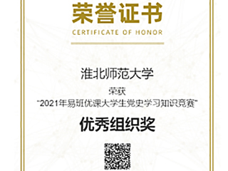【党史学习教育】永利官网在“2021年易班优课大学生党史学习知识竞赛”中取得优异成绩