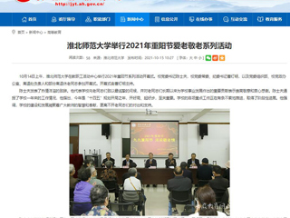 【安徽教育网】首页：永利集团3044官网欢迎您举行2021年重阳节爱老敬老系列活动